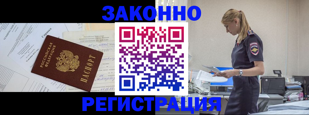 прописка иностранных граждан в Старой Руссе