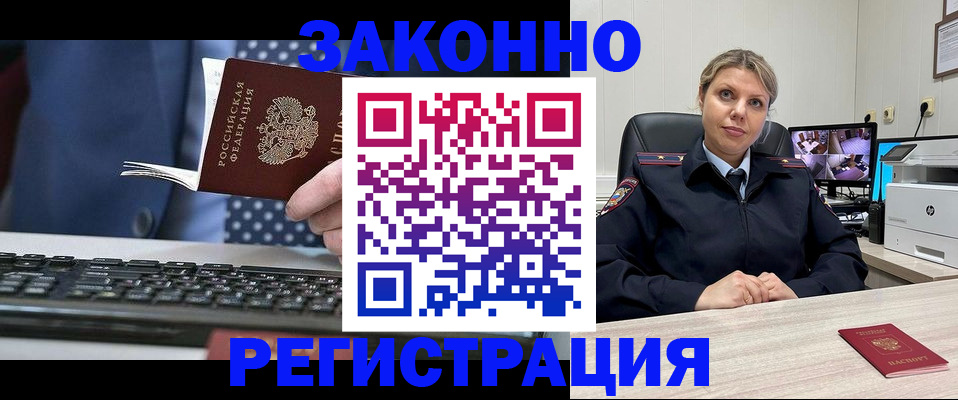 прописка штамп в Старой Руссе